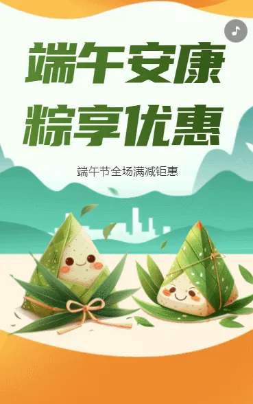 端午安全 粽享优惠