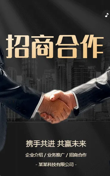 招商合作