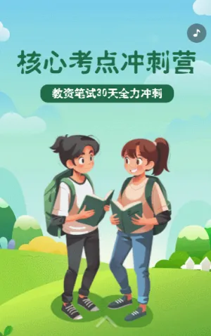 核心考點沖刺營