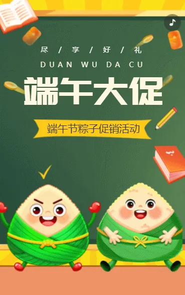 端午大促