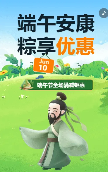 端午安全 粽享优惠