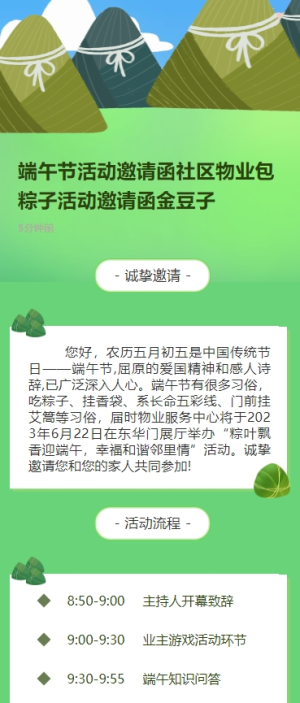 端午節(jié)活動(dòng)邀請(qǐng)函社區(qū)物業(yè)包粽子活動(dòng)邀請(qǐng)函金豆子