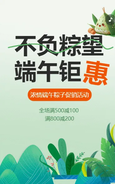 不负粽望 端午钜惠