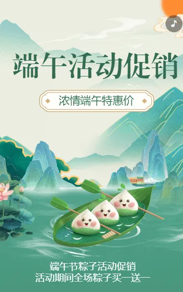 端午活动促销