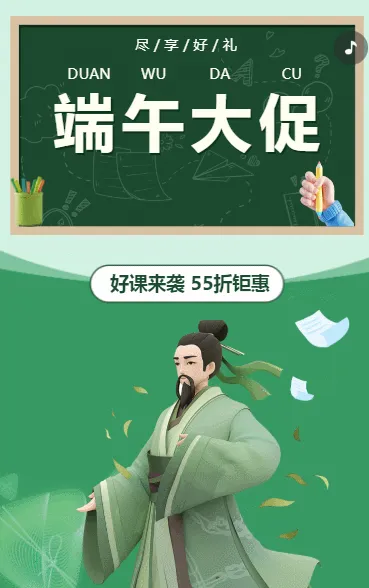 端午大促