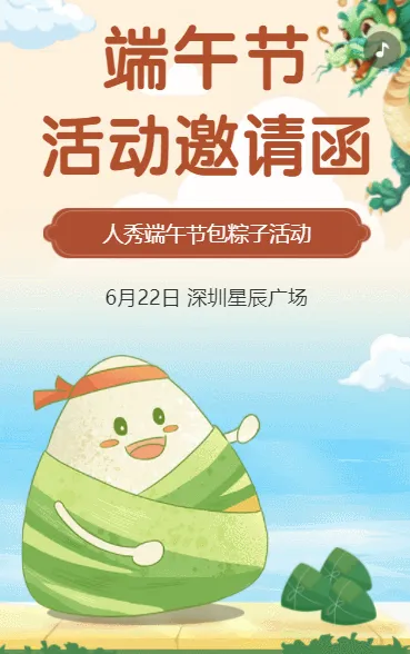 端午节活动邀请函