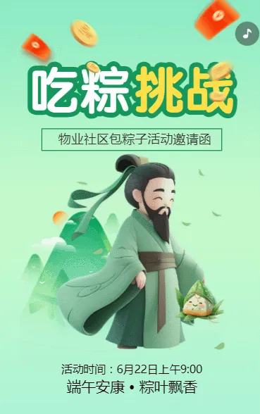 端午节活动邀请函