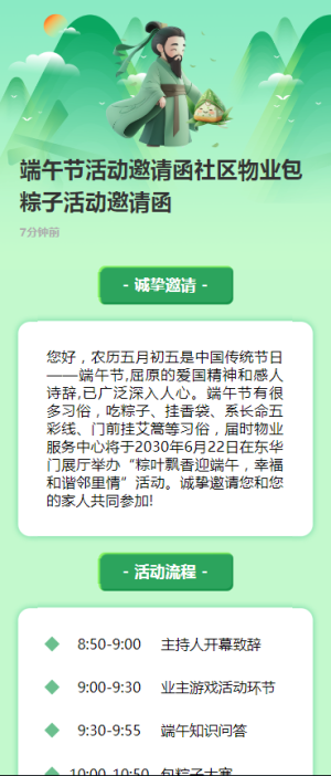 端午節(jié)活動(dòng)邀請(qǐng)函社區(qū)物業(yè)包粽子活動(dòng)邀請(qǐng)函