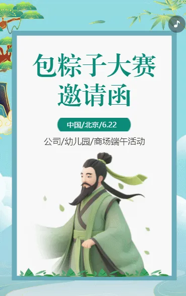 包粽子大赛