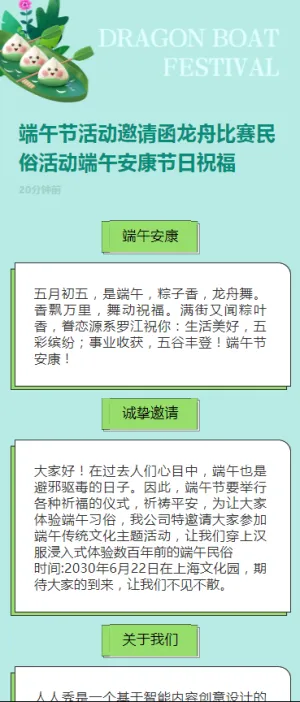 端午节活动邀请函龙舟比赛民俗活动端午安康节日祝福
