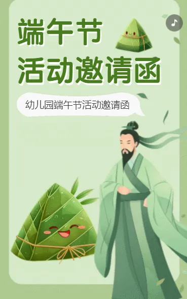 端午节活动邀请函