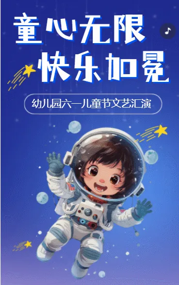 童心无限 快乐加冕