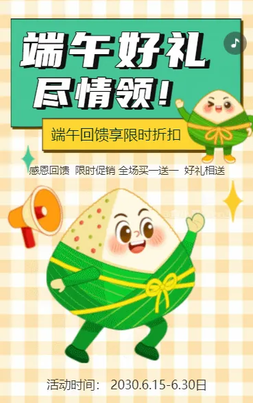 端午好礼 尽情领