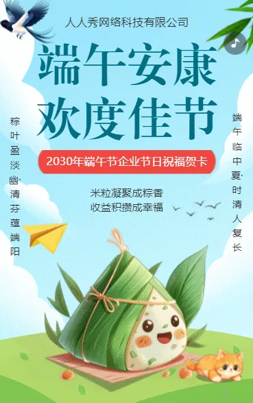 端午安康 欢度佳节
