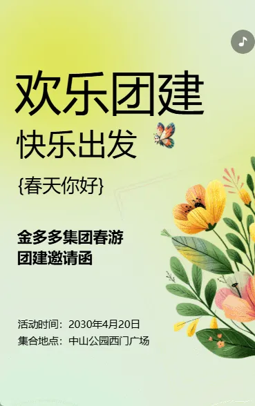 欢乐团建  快乐出发