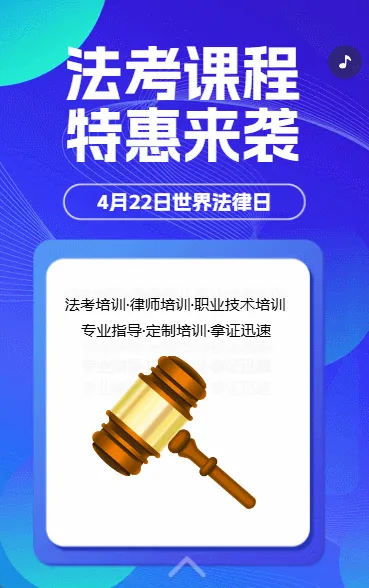 法考课程 特惠来袭