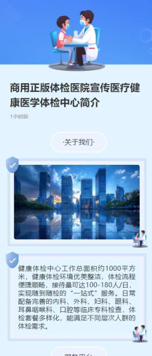 商用正版体检医院宣传医疗健康医学体检中心简介