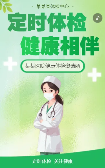 定时体检 健康相伴