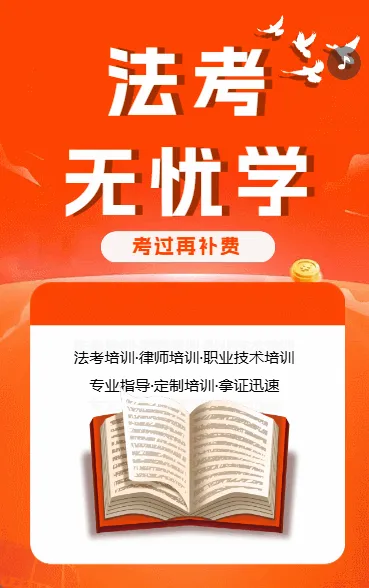 法考无忧学