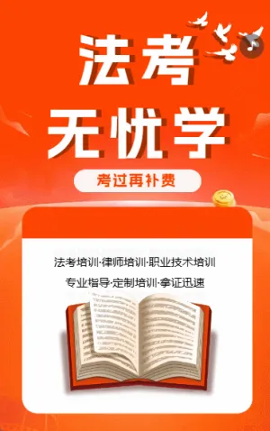 法考無憂學(xué)