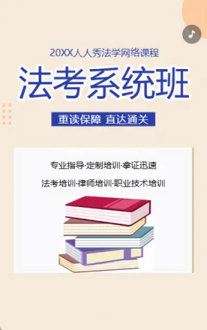法考系統(tǒng)班