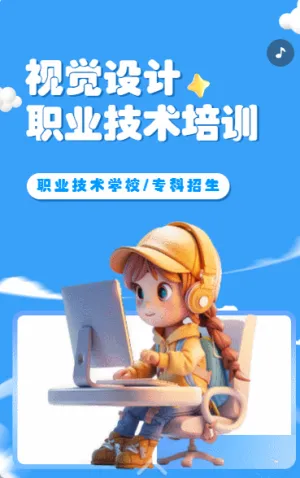视觉设计职业技术培训