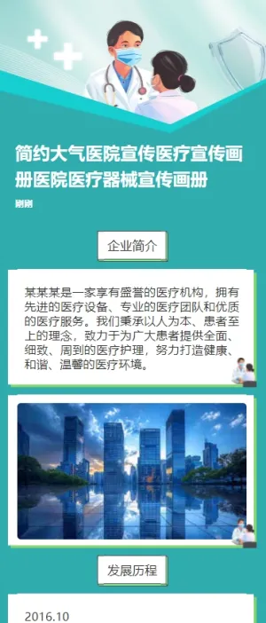简约大气医院宣传医疗宣传画册医院医疗器械宣传画册