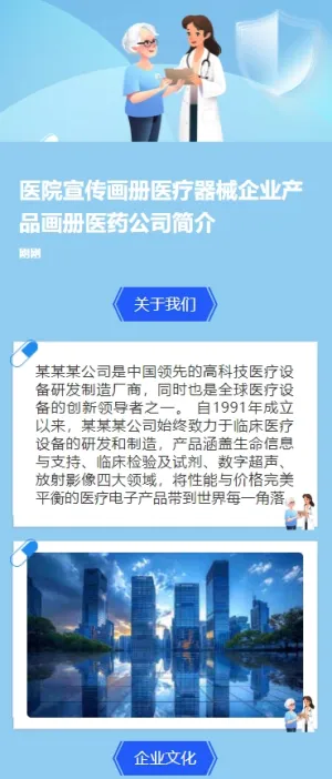 医院宣传画册医疗器械企业产品画册医药公司简介