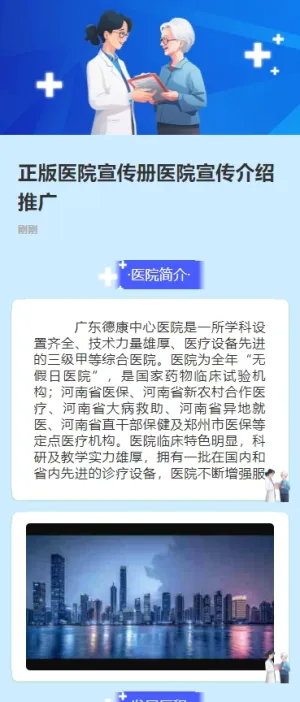 正版医院宣传册医院宣传介绍推广