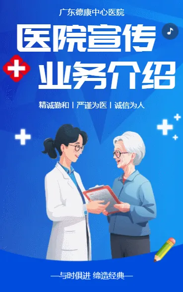 医院宣传业务介绍