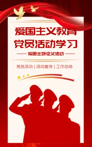 愛國(guó)主義教育 黨員活動(dòng)學(xué)習(xí)