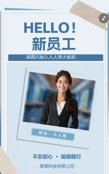 HELLO新员工
