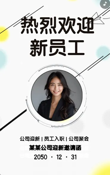 热烈欢迎新员工