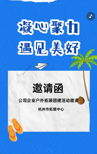 凝心聚力 遇见美好