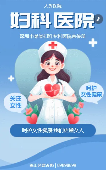 妇科医院