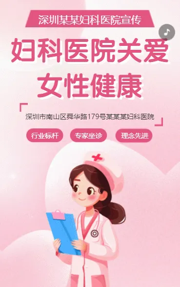 妇科医院 关爱女性健康