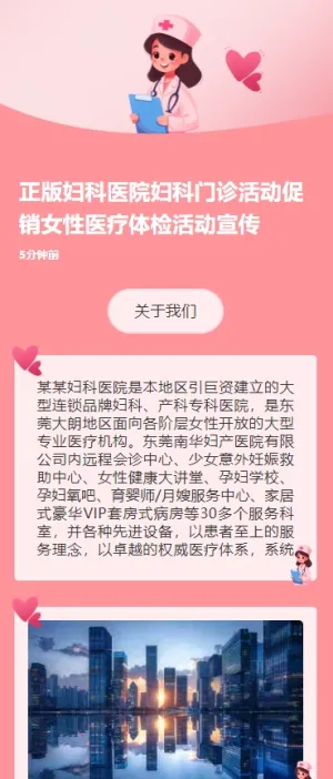 正版妇科医院妇科门诊活动促销女性医疗体检活动宣传