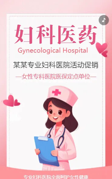 妇科医院
