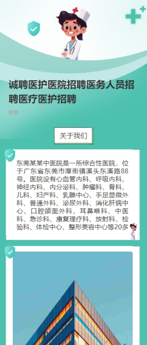 誠聘醫(yī)護(hù)醫(yī)院招聘醫(yī)務(wù)人員招聘醫(yī)療醫(yī)護(hù)招聘