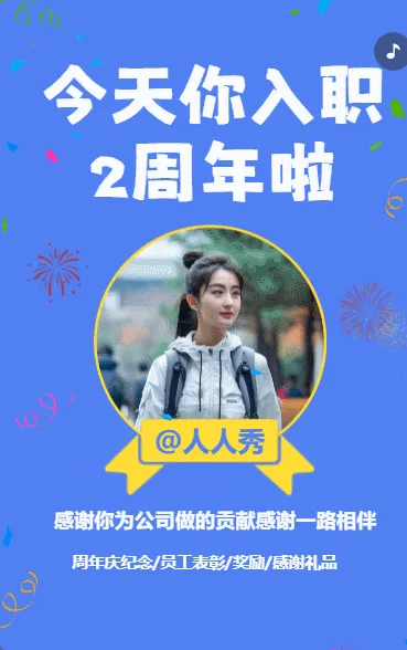 今天你入职2周年啦
