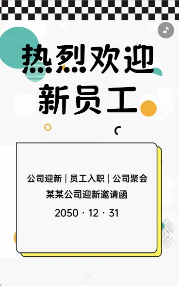 热烈欢迎新员工