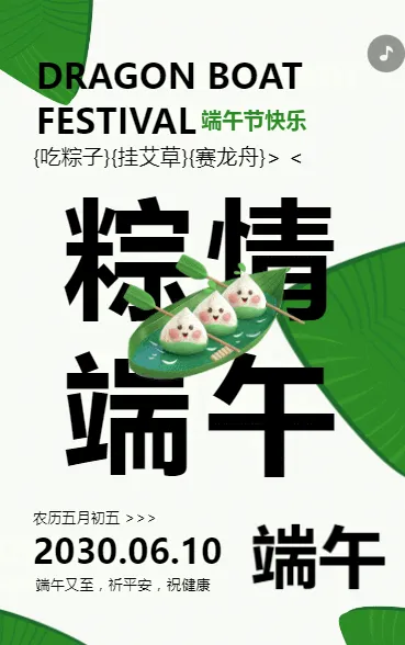 粽情端午
