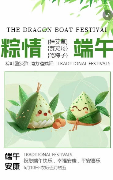 粽情端午