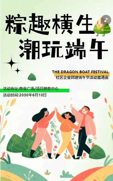 粽趣横生 潮玩端午