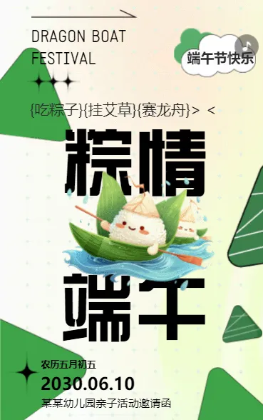 粽情端午