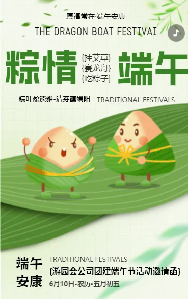 粽情端午