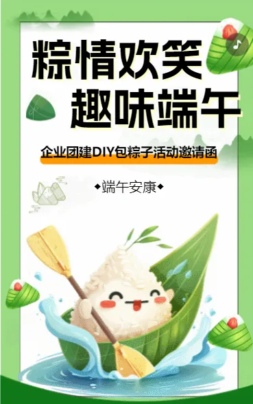 粽情欢笑 趣味端午