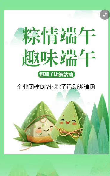 粽情端午 趣味端午