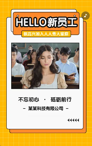 HELLO新员工