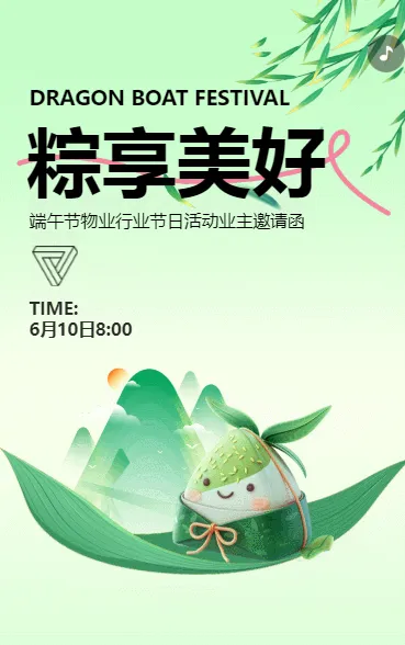 粽享美好